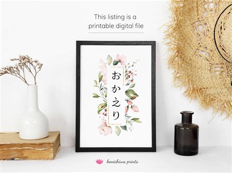 Welcome Home in Japanese Word Art Print, Japanese Wall Art, Okaeri ...