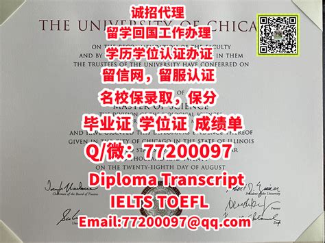 实体版本UChicago毕业证成绩单Q微772 000 97办芝加哥大学学位证，实体版本本科UChicago文凭,复刻UChicago毕业证 ...