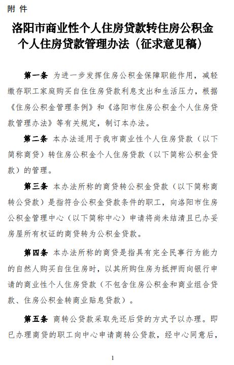 洛阳市首套房贷利率下限公布_新闻中心_洛阳网