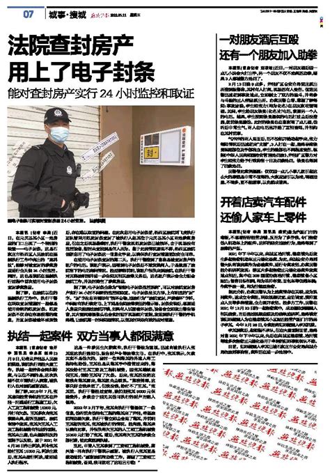 法院查封房产 用上了电子封条 -燕赵晚报-A07版-2022年03月11日