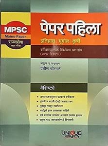 Unique MPSC Rajyaseva Mukhya Paper 1 - Itihaas + Bhugol + Krushi ...