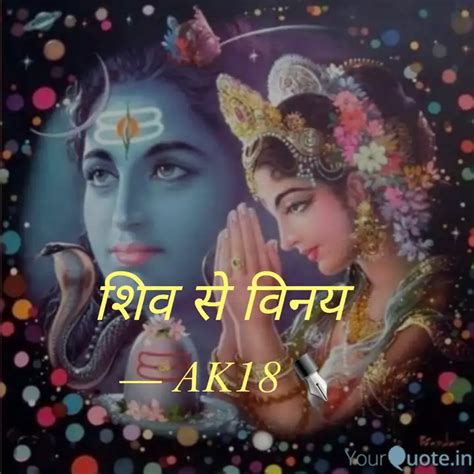 शिव से विनय | Quotes & Writings by Kiran Kajal | YourQuote