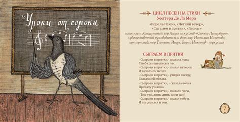 Иллюстрация уроки от сороки в стиле книжная графика
