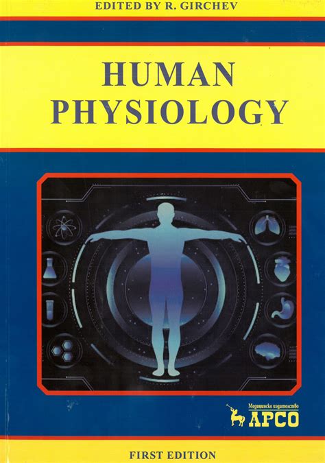 Human physiology - Сити Център Варна МЕДИЦИНСКА ЛИТЕРАТУРА