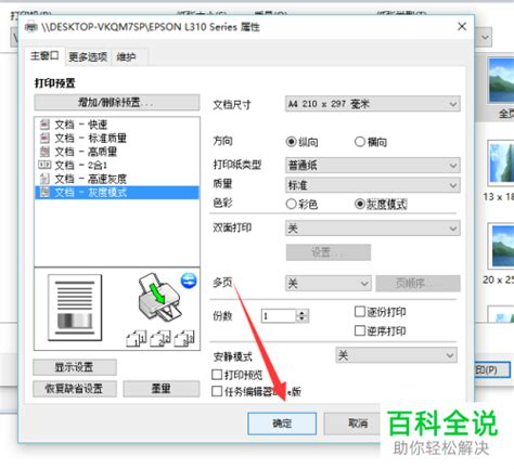 win10电脑如何设置黑白打印机 - 软件无忧