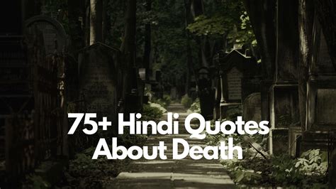 75+ Hindi Quotes About Death | मृत्यु पर दो शब्द
