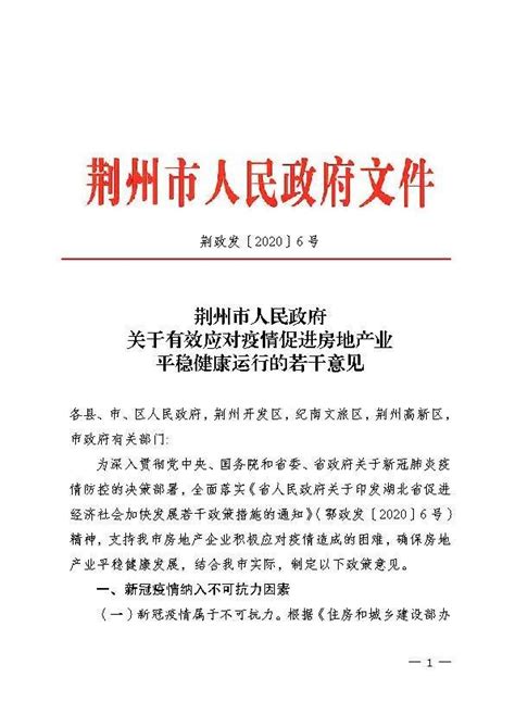 荆州：个人住房公积金贷款额度提至50万元 6月30日前买房免契税_房产资讯-北京房天下