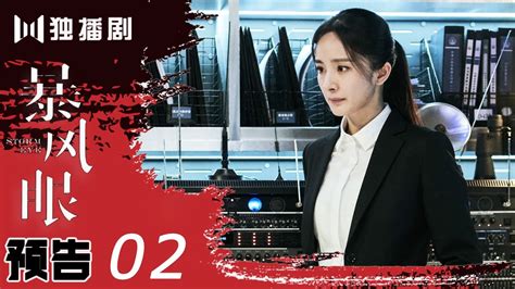 Storm Eye 暴风眼 2021 Modern Chinese, All Pictures, Drama, Eyes, Dramas ...