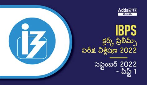 IBPS Clerk Exam Analysis Shift 1