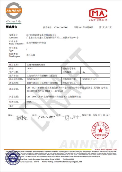 公司证书 - 产品认证 - 江门市玖润环保新材料有限公司