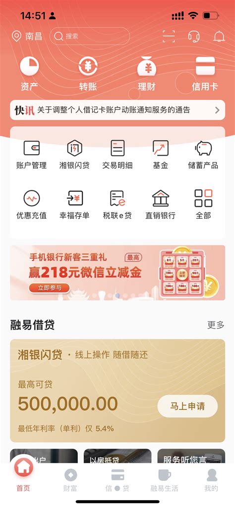 湖南银行手机银行app官方下载-湖南银行app下载最新版 v7.2.1安卓版-当快软件园