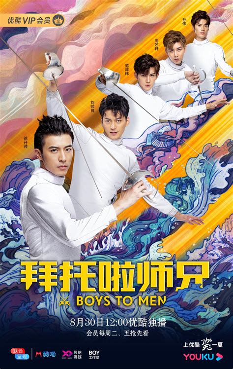 Boys To Men (拜托啦师兄, 2019) :: Everything about cinema of Hong Kong ...
