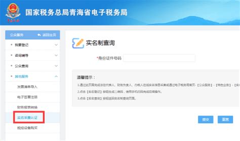 青海省电子税务局入口及实名认证采集操作流程说明_95商服网