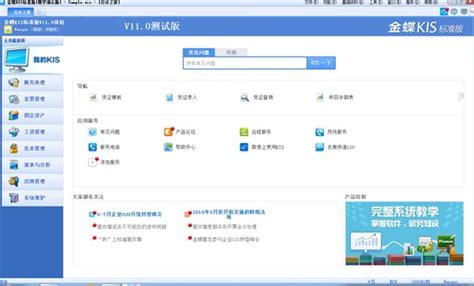 【金蝶KIS专业版下载】新官方正式版金蝶KIS专业版12.3.0.0免费下载_教育学习下载_软件之家官网