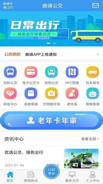 曲靖公交app下载-曲靖公交车线路实时查询下载v1.1.4 安卓版-极限软件园