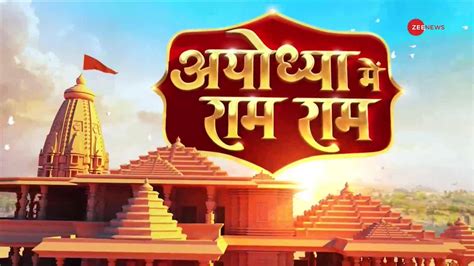 Ayodhya: Ayodhya of Treta Yuga, How it was found in Kaliyuga ? | Zee News