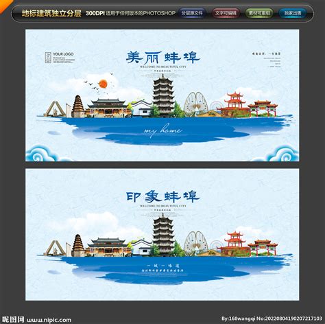 蚌埠旅游设计图__PSD分层素材_PSD分层素材_设计图库_昵图网nipic.com