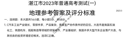 [湛江一模]广东省湛江市2023年普通高考测试(一)1(2023.3)地理答案-考不凡