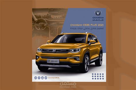 Social Media Post Advertising Design-for Changan Company | مستقل
