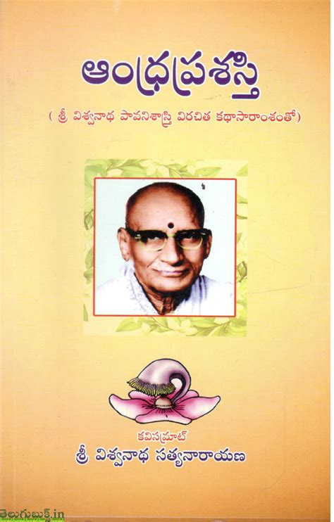 Andhraprashasti-Sri Vishwanatha Pavanisastri Virachitha Katha Saaramsh ...