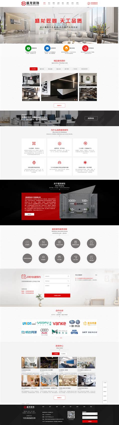 网站设计制作-深圳市盛龙装饰设计工程有限公司