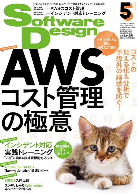 Software Design 2022年5月号｜技術評論社