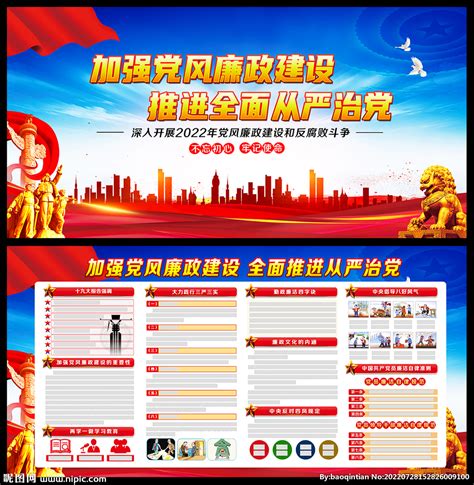 2019年党风廉政建设展板图片下载_红动中国
