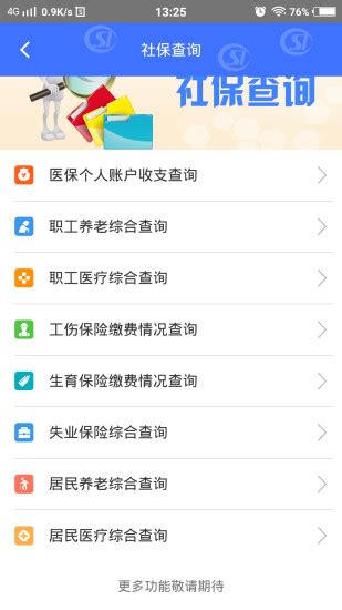济南人社app官方下载-济南人社软件v2.9.6.9 安卓版 - 极光下载站