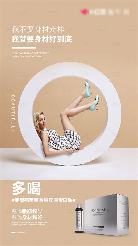 减肥瘦身产品创意人物海报PSD广告设计素材海报模板免费下载-享设计