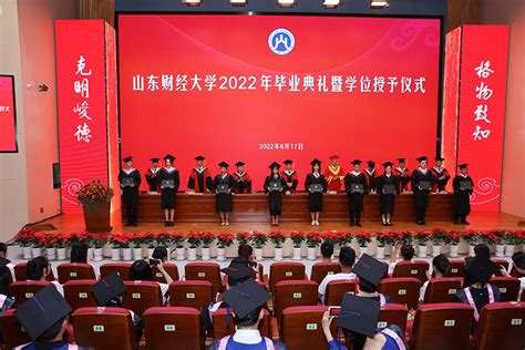 山东财经大学2020年“云”毕业典礼暨学位授予仪式举行-山东财经大学新闻网