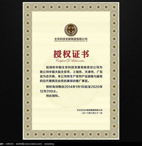 授权书模板图片下载_红动中国