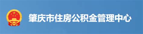 肇庆市人力资源和社会保障网站