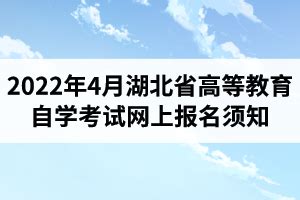 湖北省高等教育自学考试考生服务平台在籍注册激活步骤 - 知乎
