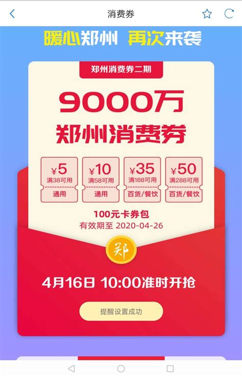 11月19日上午10点，郑州消费券再度来袭，5000万！-大河新闻