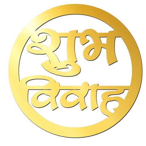 Shubh Vivah Golden Acrylic Cutout for Resin Art / Art and Craft – ShopTwiz