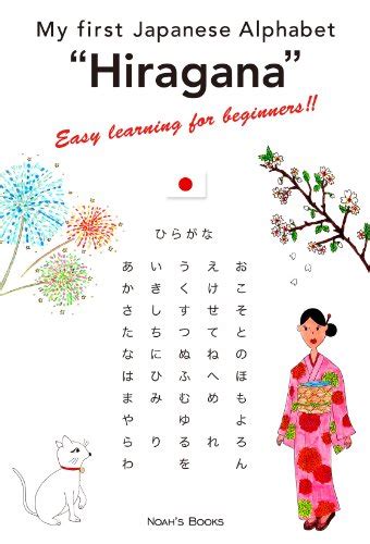My first Japanese Alphabet “Hiragana”: Easy learning for beginners ...