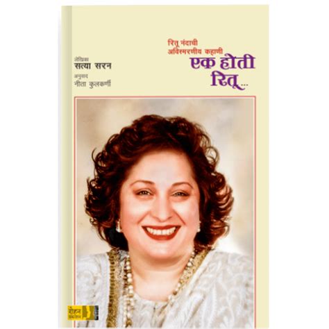 Ek Hotii Ritu.... By Satya Saran Nita Kulkarni – Rasik Sahitya LLP