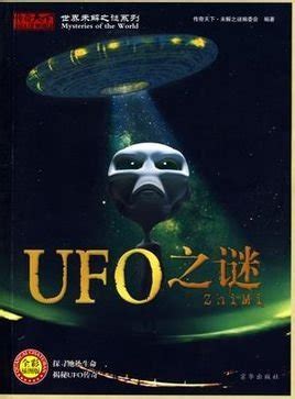 UFO之谜_360百科