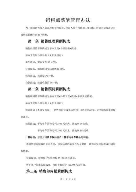 销售管理办法-销售管理办法方案-销售管理办法措施-觅知网