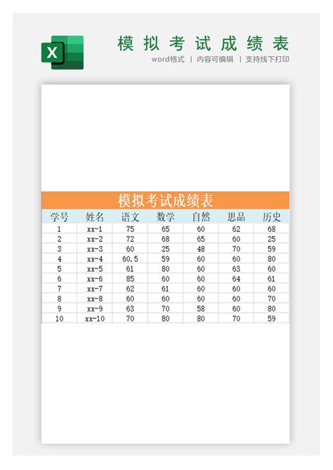 橘色简约学生模拟考试成绩表excel模板_橘色简约学生模拟考试成绩表excel模板下载_教育培训 > 成绩表-脚步网