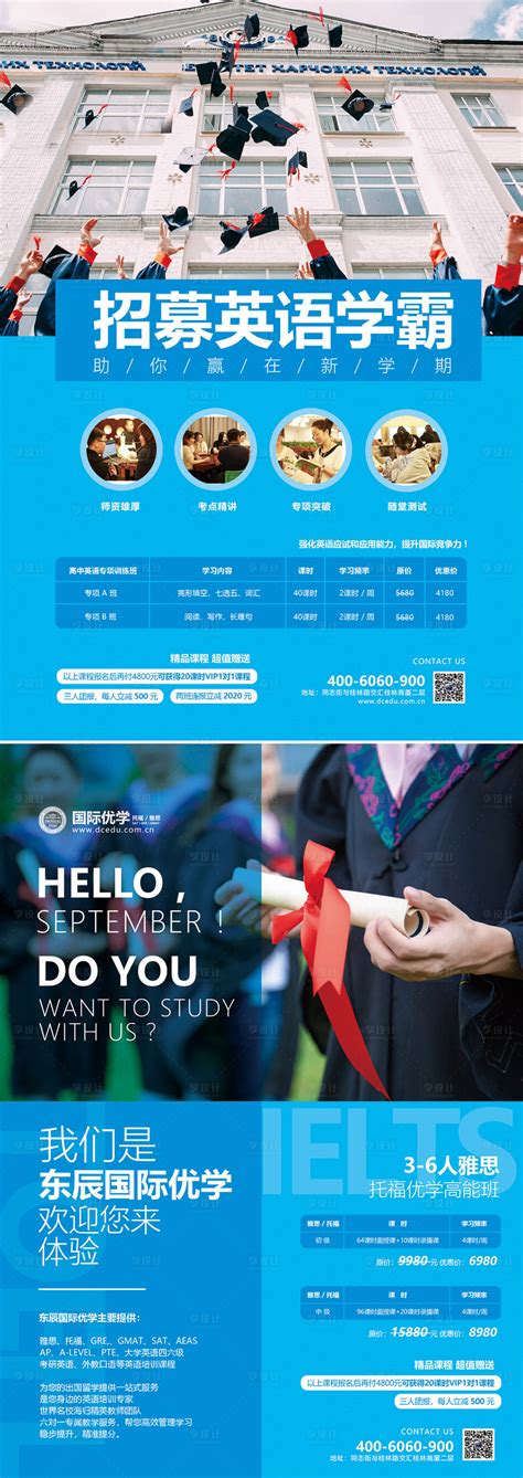 雅思托福出国留学招生传单AI广告设计素材海报模板免费下载-享设计