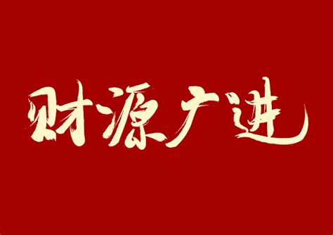 市字进门看热闹猜字谜 - 抖音