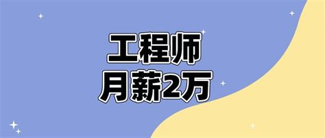 嘉兴人真实工资水平曝光！有本科毕业工作5年，到手14万！研究生毕业10年，月薪3万！一大批人毕业10多年，依旧五六千！_毕业生_公司_年入