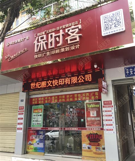 保时客当当广告店，抗疫立奇功_图文快印合作店_打印店合作_开复印店_图文快印店连锁-快印客让营销更精彩