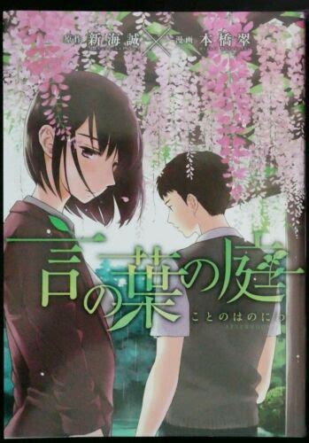 JAPAN Makoto Shinkai x Midori Motohashi manga: The | Ubuy India