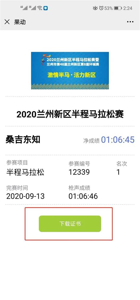 2020兰州新区半马成绩查询指南（附图解）- 兰州本地宝