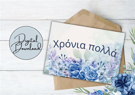 Printable Elegant Greek Happy Birthday Card | Digital Happy Birthday ...