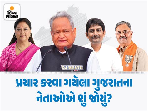Election 2023: what said Gujarat bjp leaders who campaigned in rajasthan