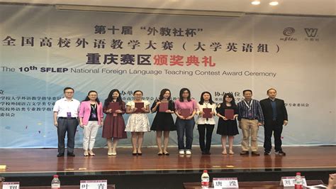 外国语学院教师在第十届“外教社杯”重庆赛区教学大赛中喜获佳绩 - 综合新闻 - 重庆大学新闻网
