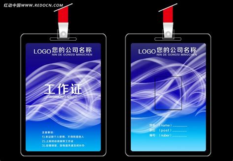 光效工作证模板PSD素材免费下载_红动中国
